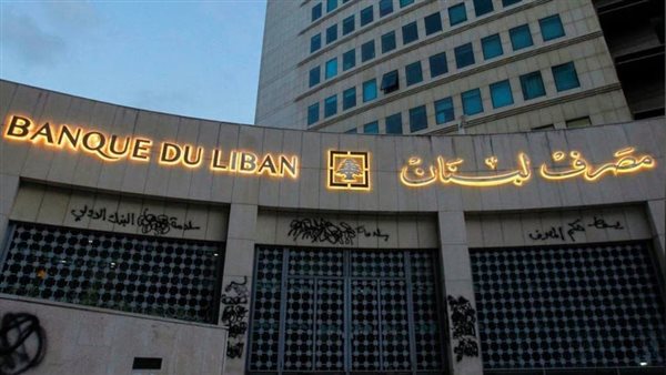 حاكم مصرف لبنان: نستهدف سحب الليرات من السوق