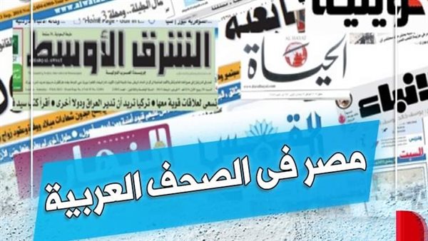 مصر في الصحف العربية| توجيهات الرئيس السيسي لتنشيط السياحة الأبرز