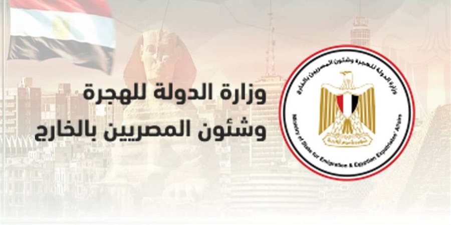 جهود وزارة الهجرة في ملف دعم ورعاية شباب المصريين بالخارج