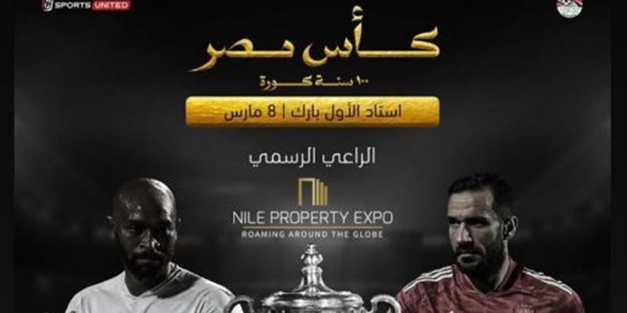 درع ذهبى خالص من موسم الرياض لبطل كأس مصر (صورة)